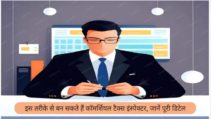 How to Become Commercial Tax Officer: कॉमर्शियल टैक्स इंस्पेक्टर की पूरी जानकारी यहां से करें प्राप्त। (Image-freepik)
