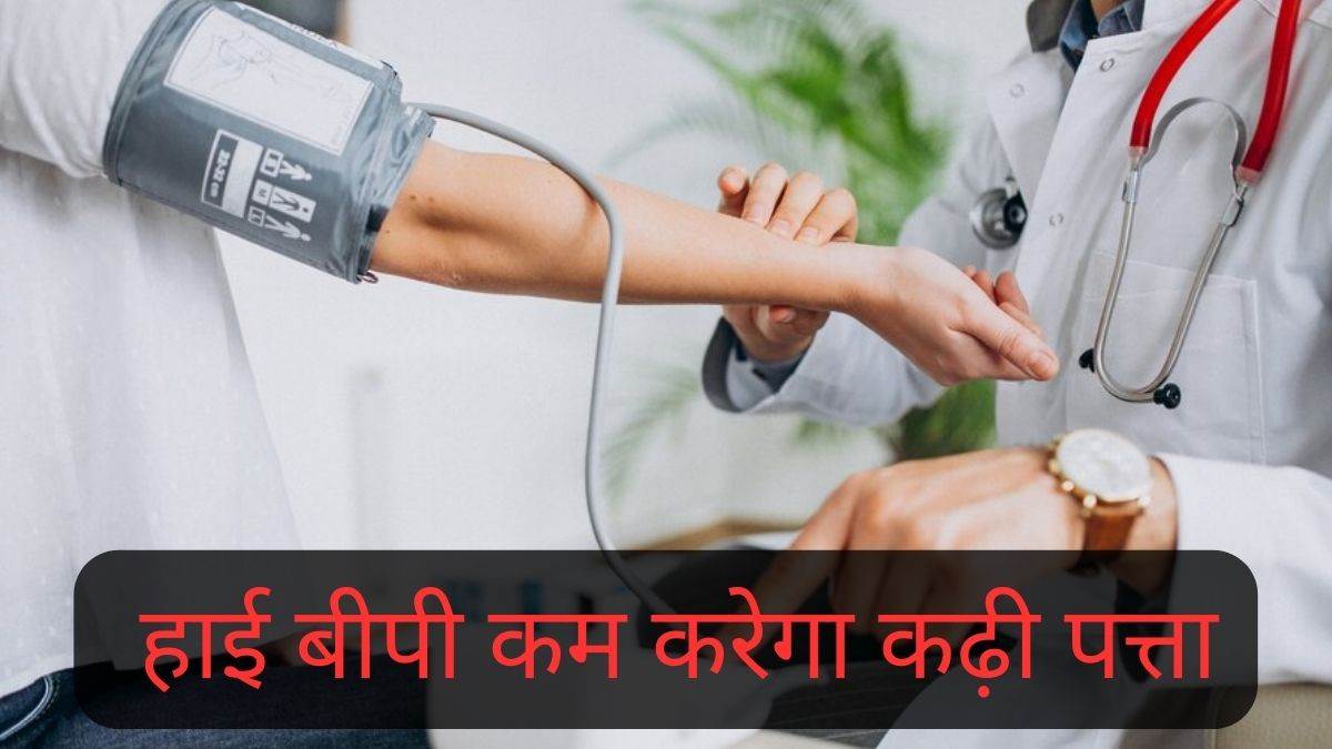 four ways curry leaves can help in lower down the high blood pressure