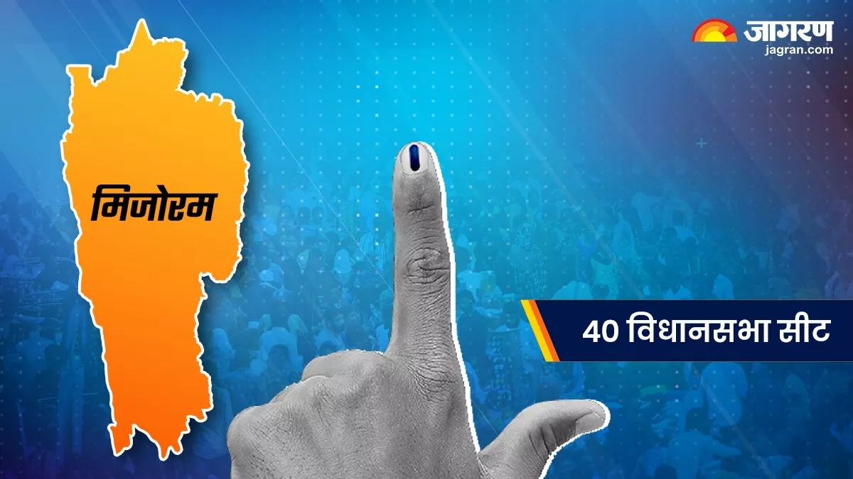 Mizoram Assembly Election मिजोरम के लिए चुनावी तारीखों का आज होगा एलान