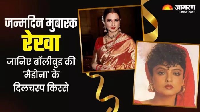 जानिए सदाबहार अभिनेत्री रेखा से जुड़े दिलचस्प किस्से। Photo- Instagram