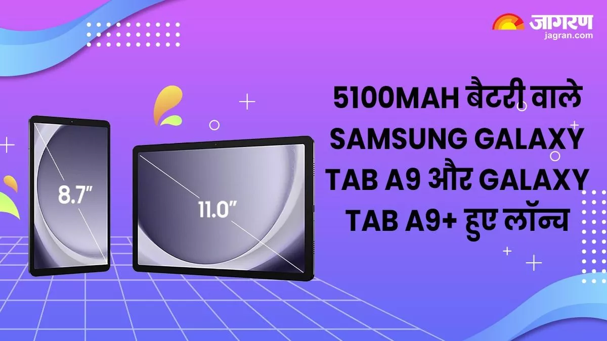 5100mAh बैटरी के साथ लॉन्च हुए Samsung Galaxy Tab A9 और Galaxy Tab A9+, जानें कीमत और फीचर्स