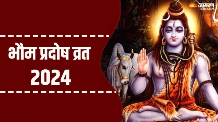 Pradosh Vrat 2024: भौम प्रदोष व्रत का धार्मिक महत्व