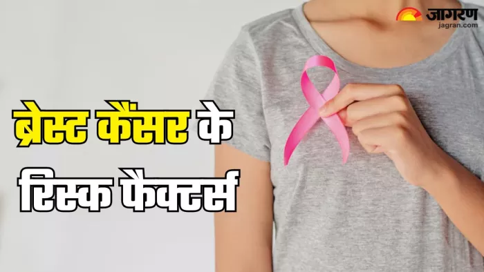 ब्रेस्ट कैंसर के रिस्क फैक्टर (Picture Credit- Freepik)