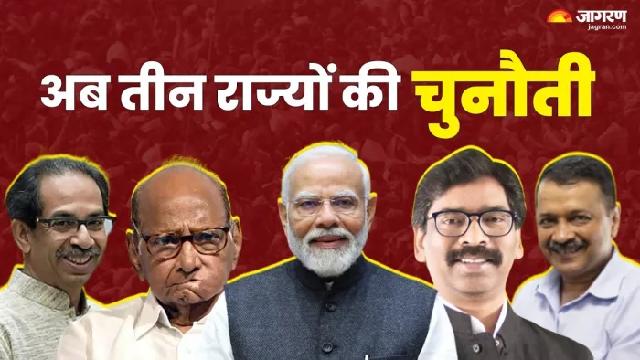 Haryana Election Result अब भाजपा का तीन राज्यों पर ध्यान।