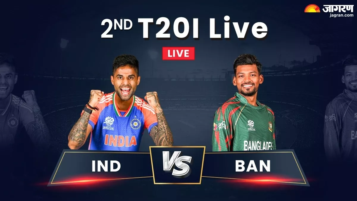IND vs BAN 2nd T20I Live Score: बल्‍लेबाजी, गेंदबाजी के बाद फील्डिंग में छाए भारतीय, बांग्‍लादेश को हराकर जीती सीरीज