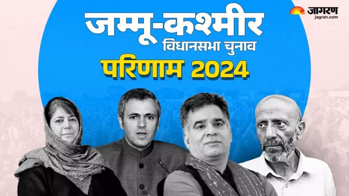जम्मू कश्मीर विधानसभा चुनाव 2024 के नतीजे।