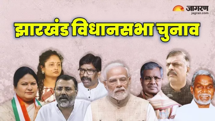 Jharkhand Election 2024: झारखंड विधानसभा चुनाव से पहले भाजपा का फॉर्मूला सेट।