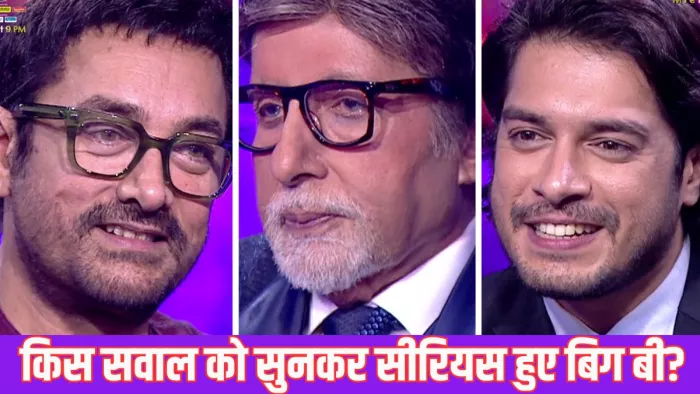 कौन बनेगा करोड़पति में आमिर खान ने पूछा ऐसा सवाल/ फोटो- Instagram
