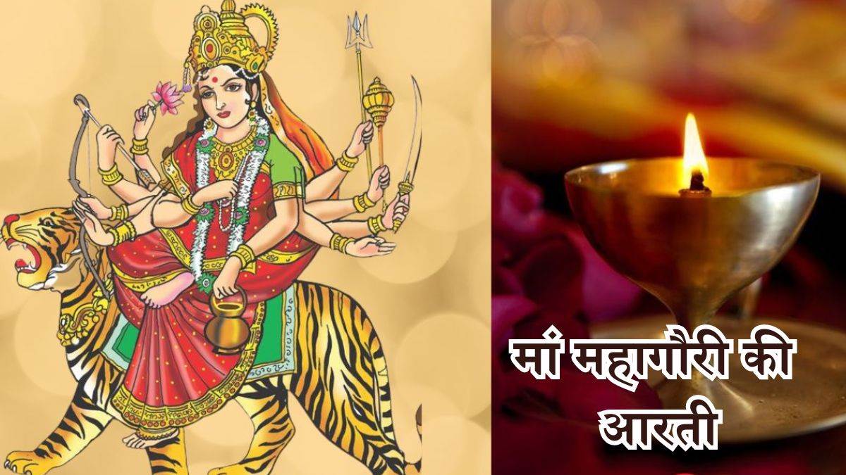 shardiya navratri 2024 day 8 maa gauri ke bhog and gauri mata aarti lyrics jai ambe gauri aarti in hindi