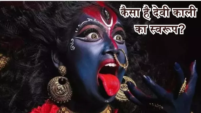 Shardiya Navratri 2024 Day 7: कैसे हुआ मां काली का अवतरण?