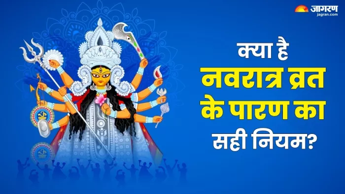 Shardiya Navratri 2024: इस विधि से करें नवरात्र व्रत का पारण।