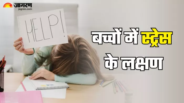 इन लक्षणों से बच्चों में स्ट्रेस की पहचान (Picture Credit- Freepik)