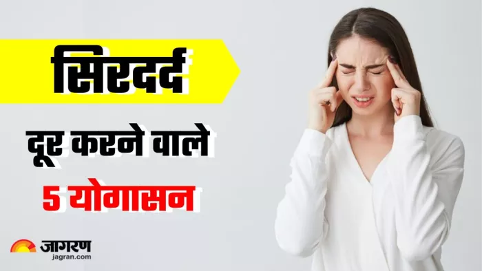 Yoga For Headache Relief: सिरदर्द से परेशान लोगों के लिए 5 योगासन हैं बेस्ट (Image Source: Freepik)