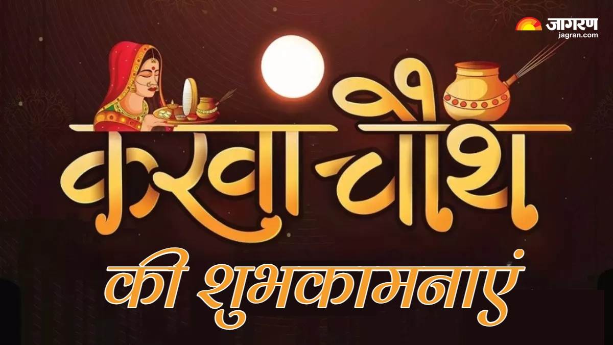 karwa chauth 2025 wishes share these greetings and messages with loved ones
