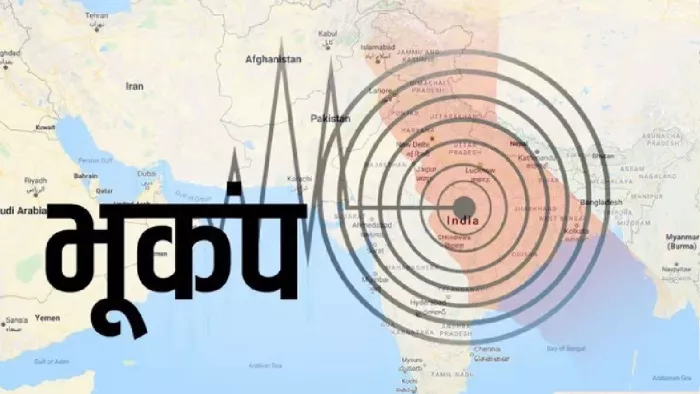 यूपी के कई इलाकों में लोगों को मंगलवार रात दो बार भूकंप के झटके महसूस किए गए हैं।