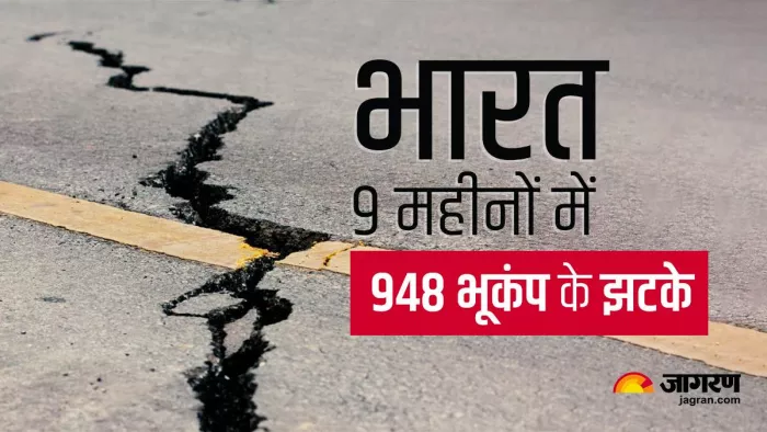 भारत में इस साल हर महीने महसूस हुए 100 से ज्यादा भूकंप के झटके