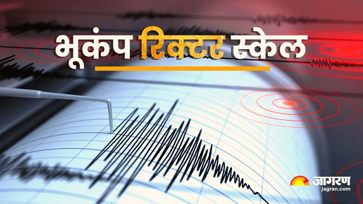 क्‍या होता है रिक्‍टर स्‍केल, किस तीव्रता पर कितना नुकसान; जानिए कैसे