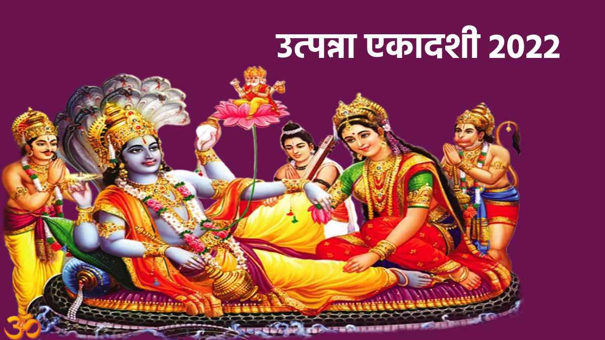utpanna ekadashi 2022 date time shubh muhurat puja vidhi and signification