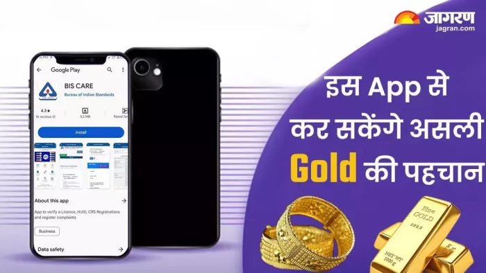 गोल्ड ज्वैलरी पर BIS हॉलमार्क को ऑन टाइम वेरिफाई किया जा सकता है।