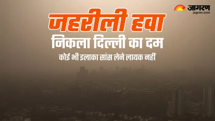 Delhi AQI Today: दिल्ली का दम घोंट रही जहरीली हवा, AQI 500 के पार