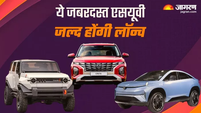 2023 में इन 3 जबरदस्त एसयूवी कारोंं को पेश किया जाएगा।