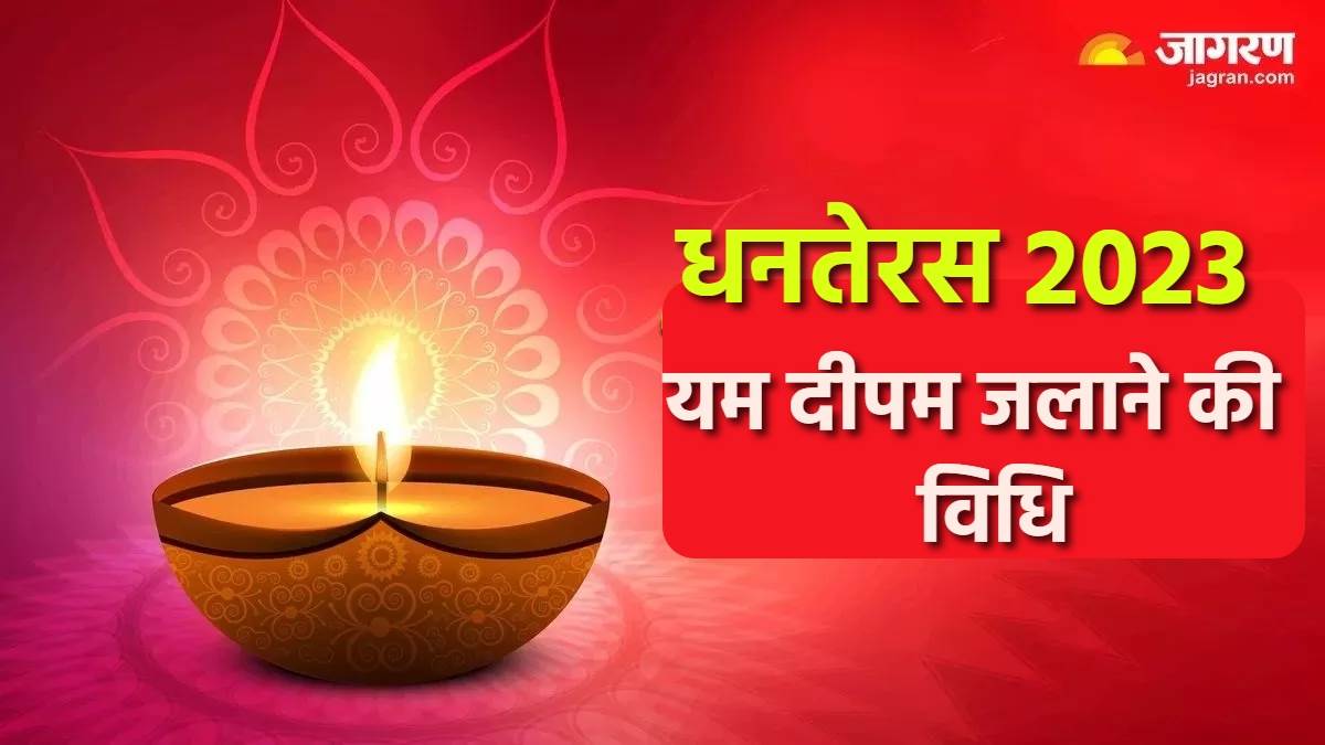 https://www.jagranimages.com/images/newimg/09112023/09_11_2023-yama_deepam_2023_23576701.jpg