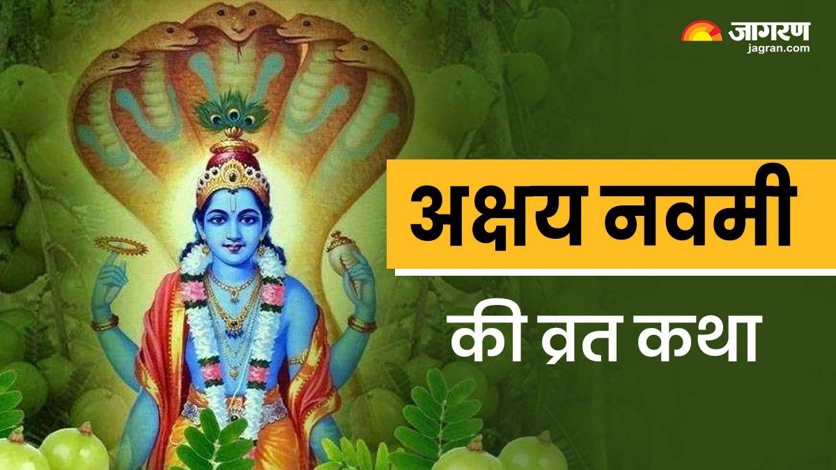 https://www.jagranimages.com/images/newimg/09112024/09_11_2024-akshay_navami_katha_23828268.jpg