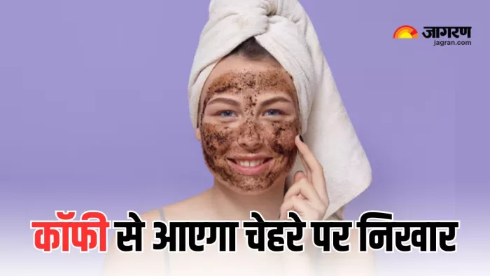 कॉफी के फेस पैक्स हैं त्वचा के लिए वरदान (Picture Courtesy: Freepik)