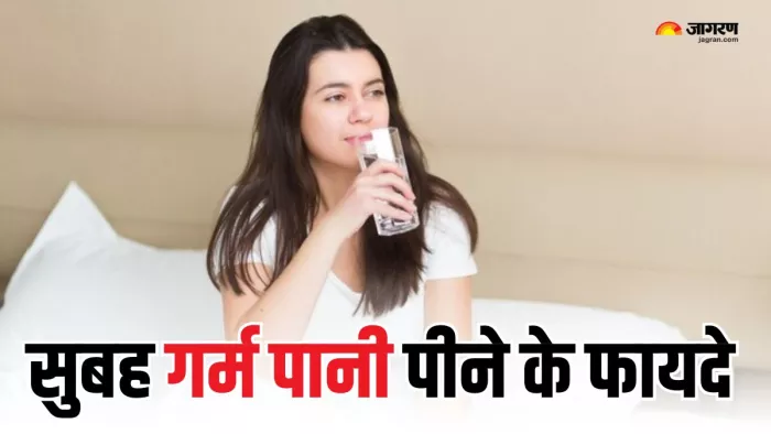सुबह गर्म पानी पीने से सेहत को मिलेंगे ढेरों फायदे (Picture Courtesy: Freepik)