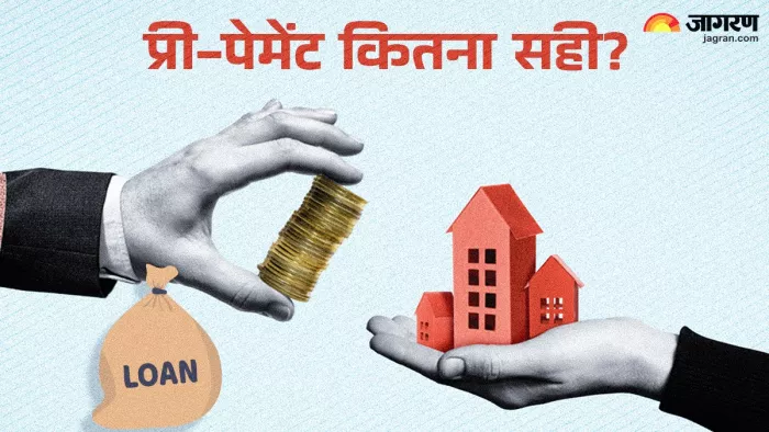 Home Loan प्री-पेमेंट पर देना होता है पेनल्टी