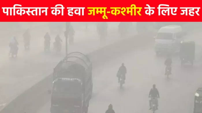 जम्मू-कश्मीर में लोगों का सांस लेना हुआ मुश्किल (जागरण फोटो)