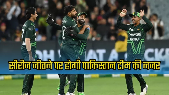 कंगारुओं को घर पर रौंदना चाहेगी पाकिस्तान टीम। इमेज- पीसीबी