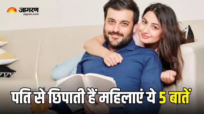 शादी के बाद महिलाएं छिपाती हैं पति से ये 5 बातें (Picture Courtesy: Freepik)