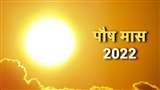 Paush Month 2022: पौष मास में करें ये आसान उपाय।