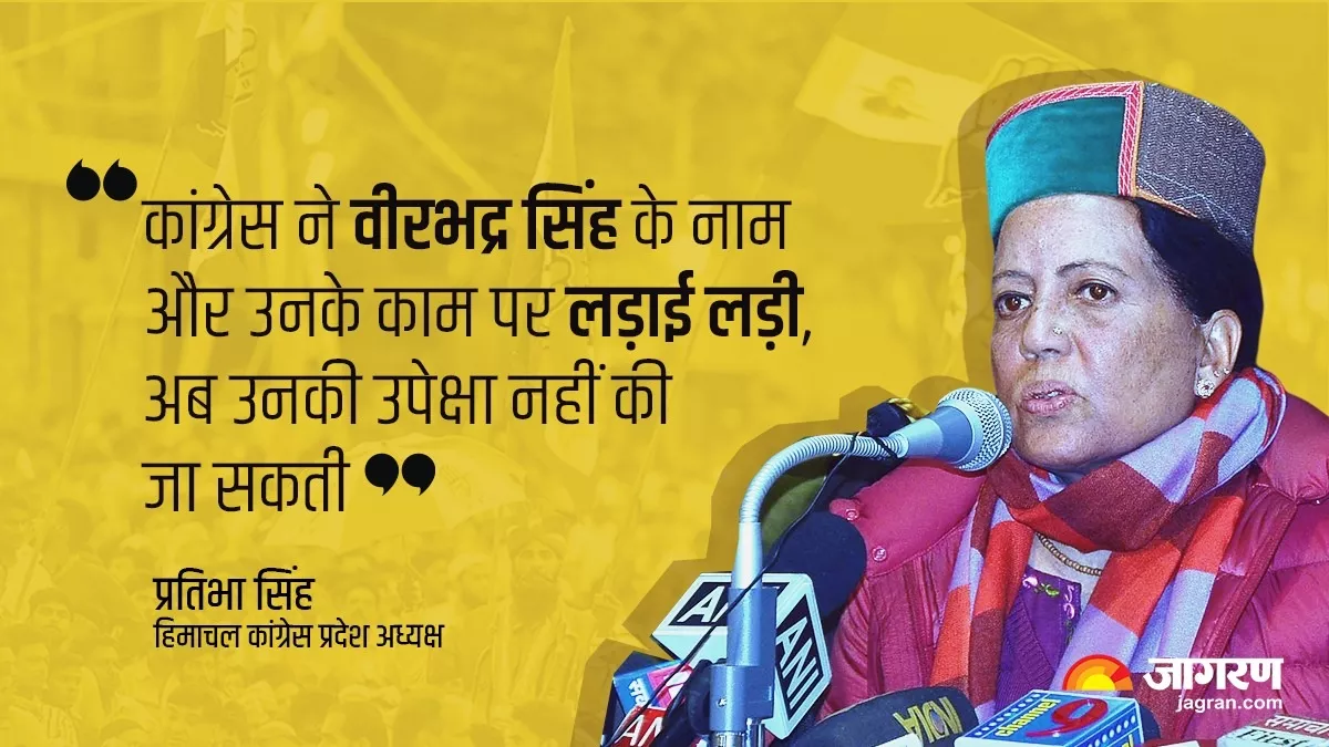 हिमाचल कांग्रेस प्रमुख प्रतिभा सिंह का सीएम पद पर आया बयान।