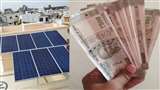 Government Solar Panels Installed Scheme, Subsidy Benefits Details
