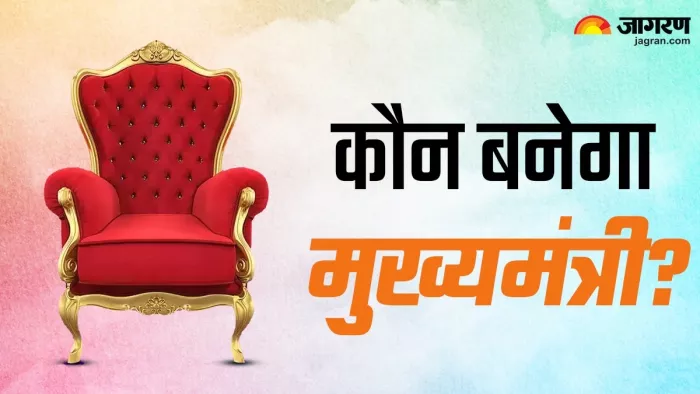 मध्य प्रदेश, राजस्थान और छत्तीसगढ़ में कब खत्म होगा सीएम के नाम पर सस्पेंस? (जागरण ग्राफिक्स)