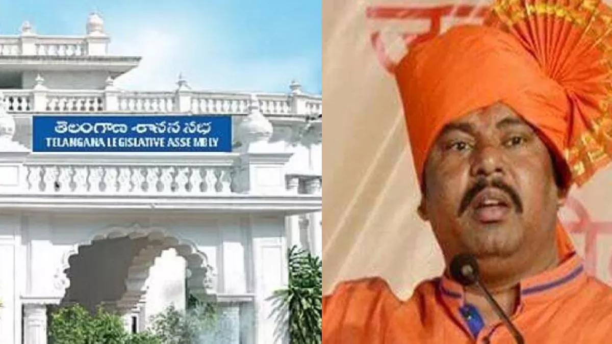 Telangana: विधानसभा में नवनिर्वाचित विधायक आज लेंगे शपथ; टी राजा सिंह ने खड़ा किया बवाल; बोले- नहीं लेंगे कार्यक्रम में भाग
