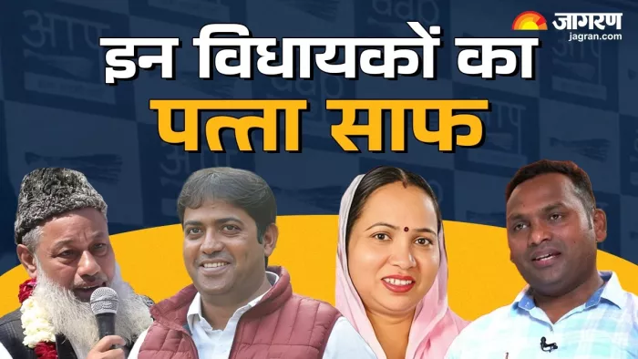 AAP Candidate 2nd List: आप की दूसरी सूची में कई नेताओं के नाम कटे हैं। फाइल फोटो