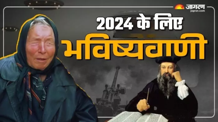 Baba Vanga Predictions: 2024 के लिए सच साबित हो चुकी हैं बाबा वेंगा ये भविष्यवाणी