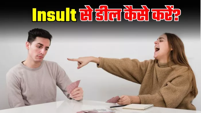 किसी के इंसल्ट करने पर ऐसे दें जवाब। (Image Credit- Freepik)