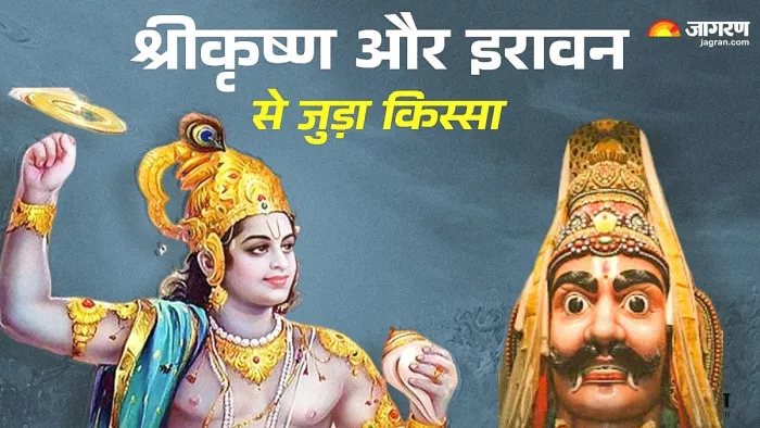 इसलिए किया था श्रीकृष्ण ने किन्नर से विवाह