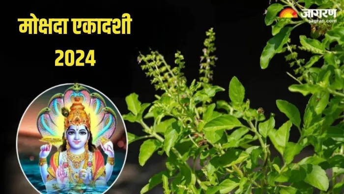 Mokshada Ekadashi 2024: मोक्षदा एकादशी की पूजा के समय करें ये आरती।