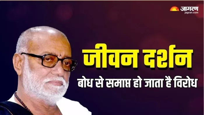 Jeevan Darshan: मोरारी बापू के अनमोल विचार