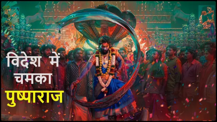 पुष्पा 2 का विदेश में भी चला सिक्का। फोटो क्रेडिट- एक्स