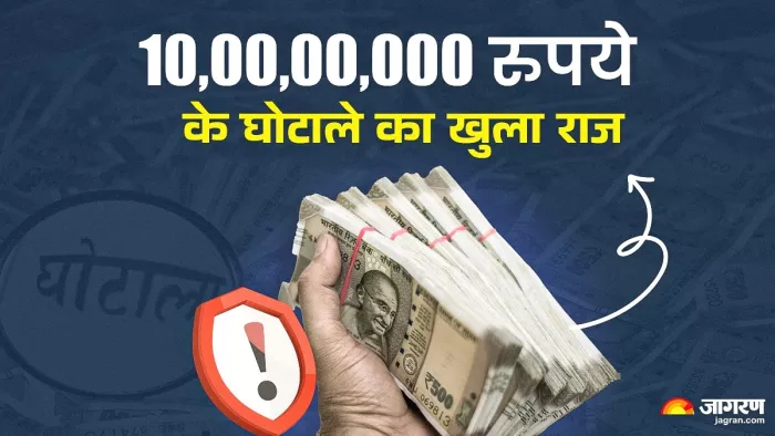 Bhopal Bank scam भोपाल के बैंक में स्कैम का मामला आया सामने। (फोटो- जागरण)