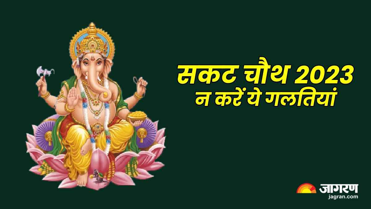 https://www.jagranimages.com/images/newimg/10012023/10_01_2023-sakat-chaut-2023_23289937.jpg