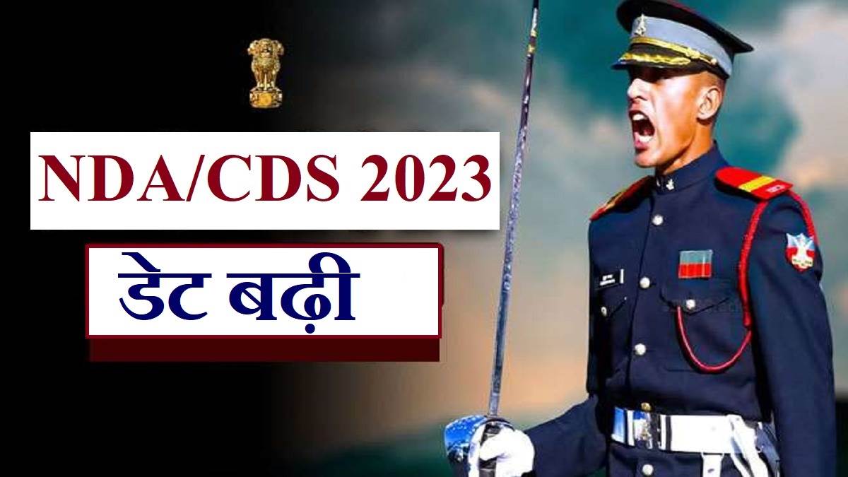 UPSC NDA CDS Exam 2023 12 upsc-nda-cds-exam-2023-12