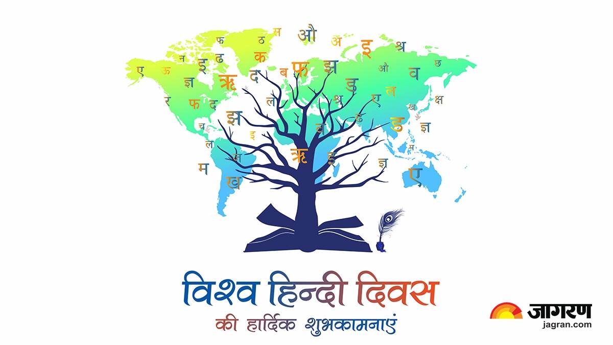 World Hindi Diwas 2023 विश्व हिंदी दिवस पर देना है भाषण, तो यहां से