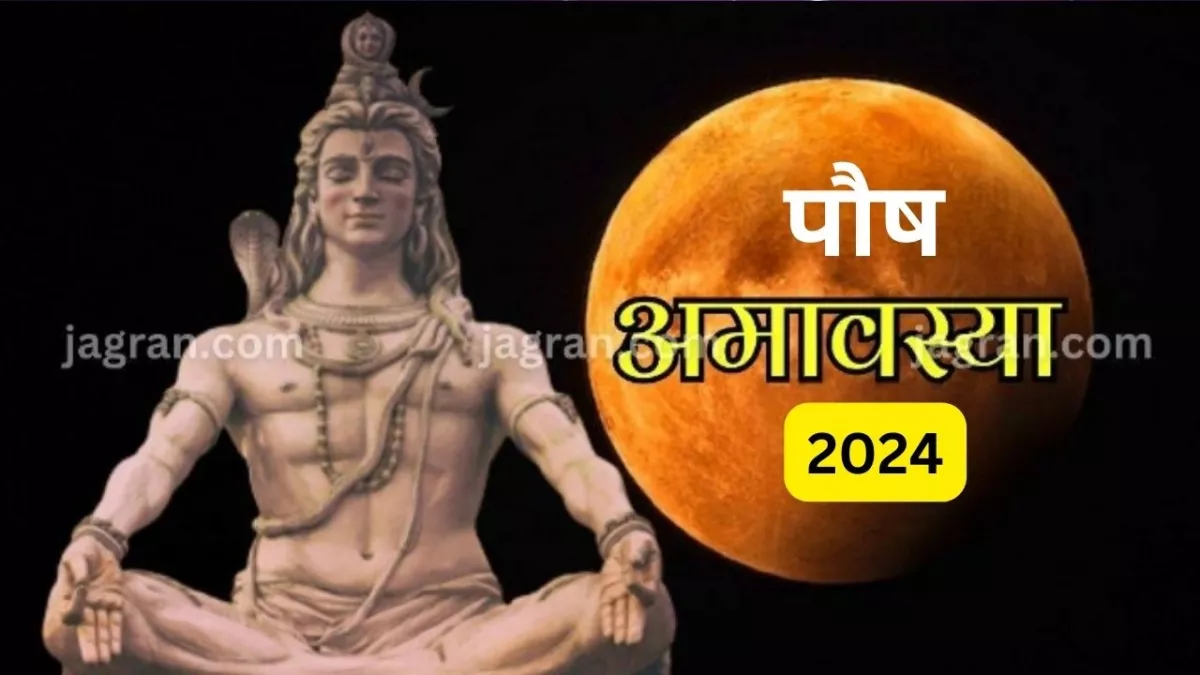 Paush Amavasya 2024 पौष अमावस्या पर राशि अनुसार करें इन मंत्रों का जाप